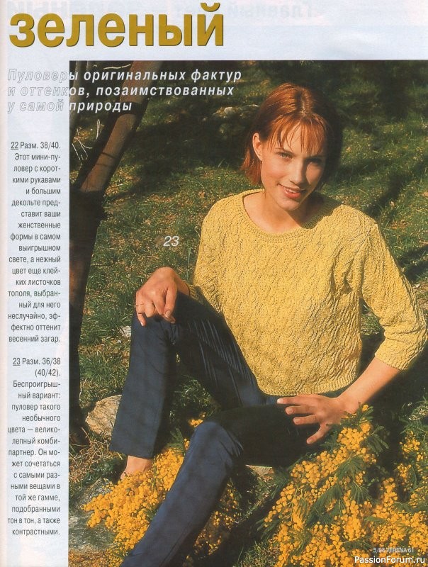 Журнал "Verena" №05 1998
