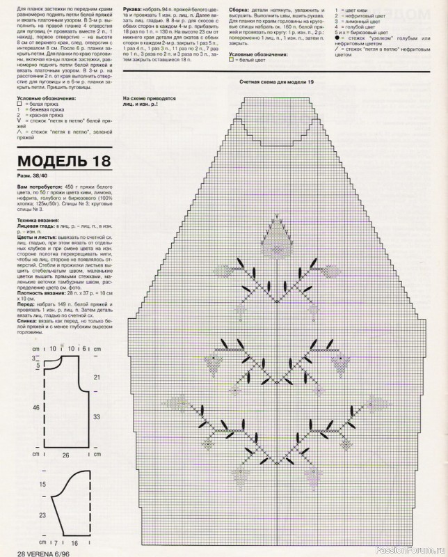 Журнал "Verena" №06 1996