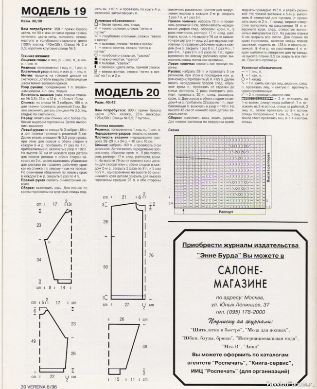 Журнал "Verena" №06 1996