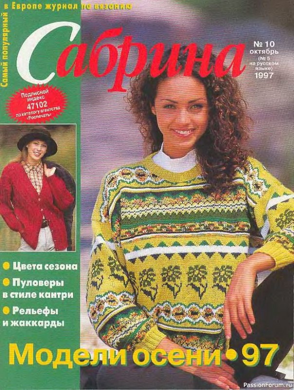 Журнал "Сабрина" №10 1997