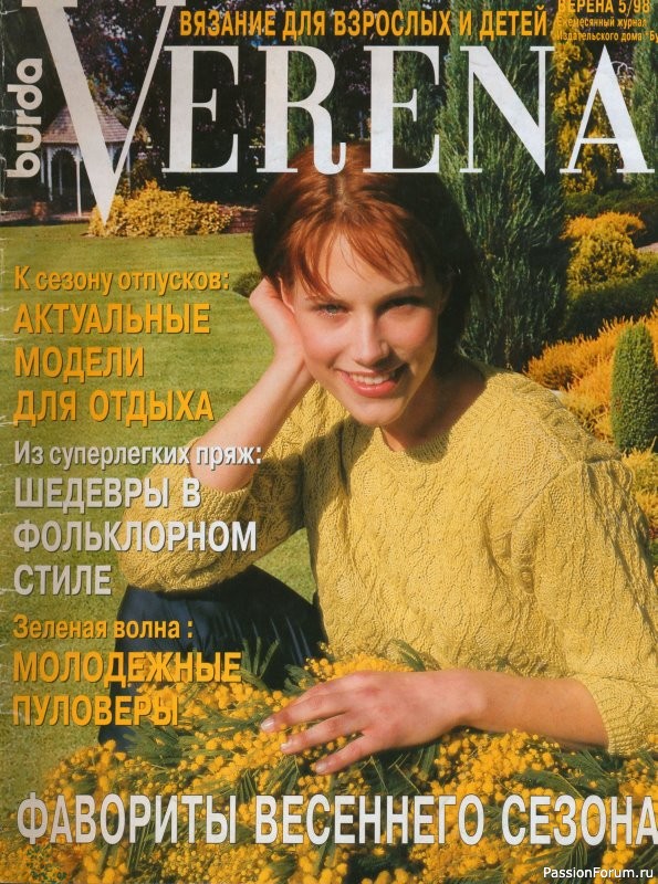Журнал "Verena" №05 1998