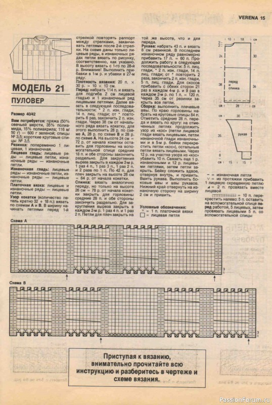 Журнал "Verena" №08 1995