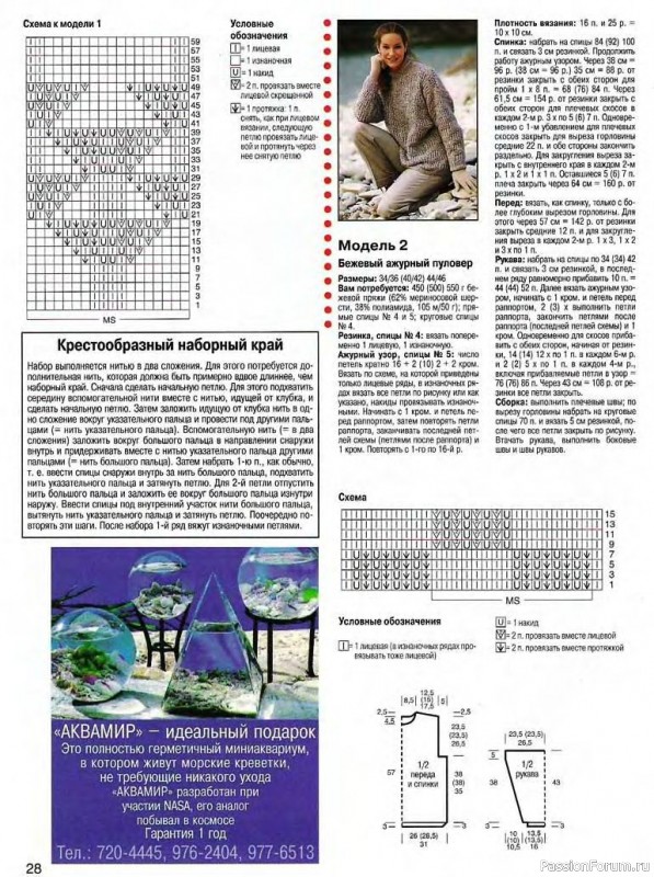 Журнал "Сабрина" №12 1999