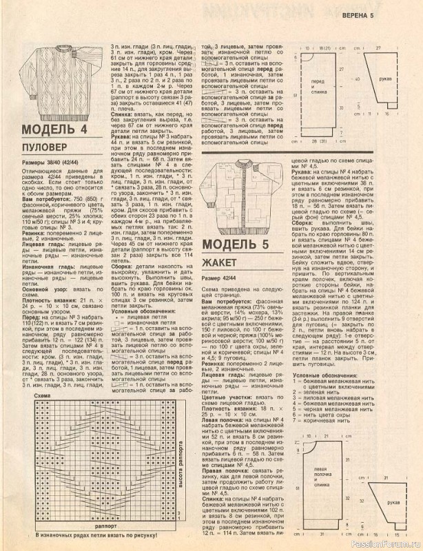 Журнал "Verena" №12 1991