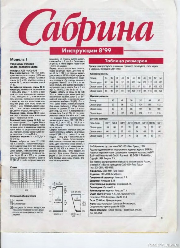 Журнал "Сабрина" №08 1999