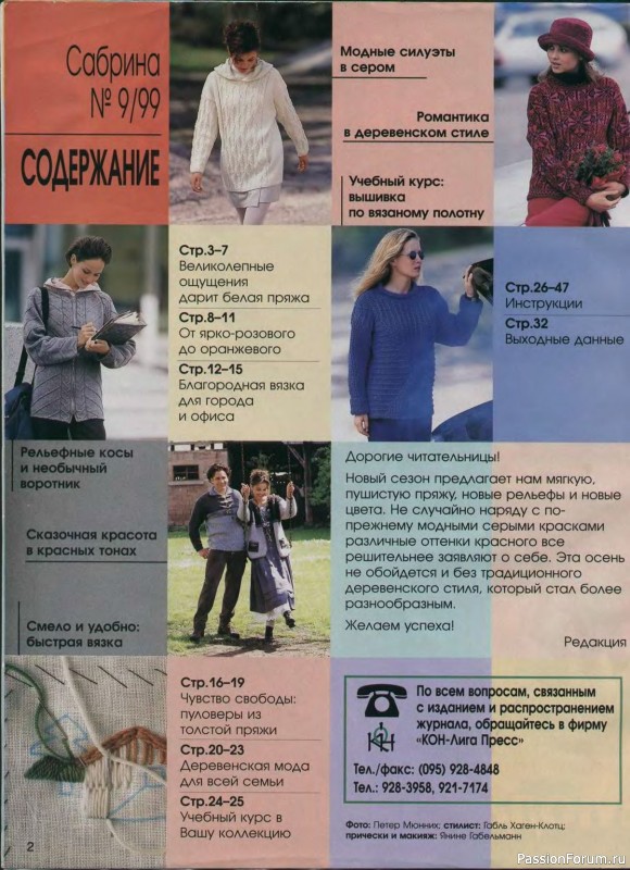 Журнал "Сабрина" №09 1999