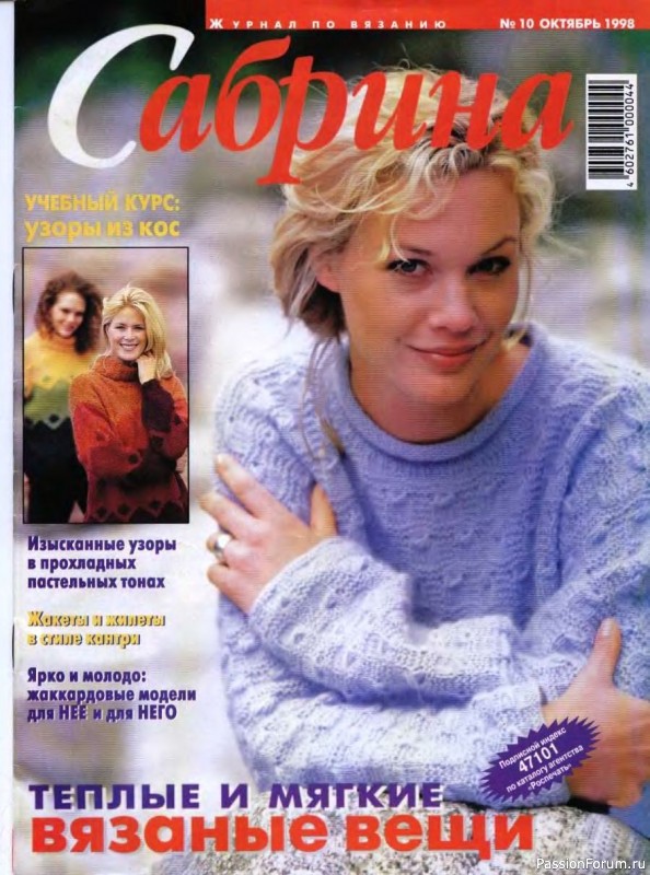 Сабрина №10 1998