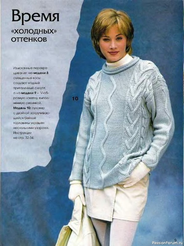 Журнал "Сабрина" №12 1999