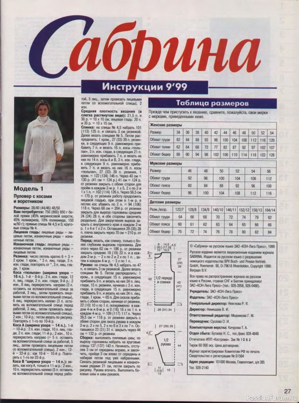 Журнал "Сабрина" №09 1999