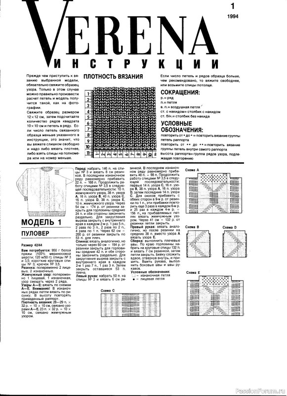 Журнал "Verena" №01 1994