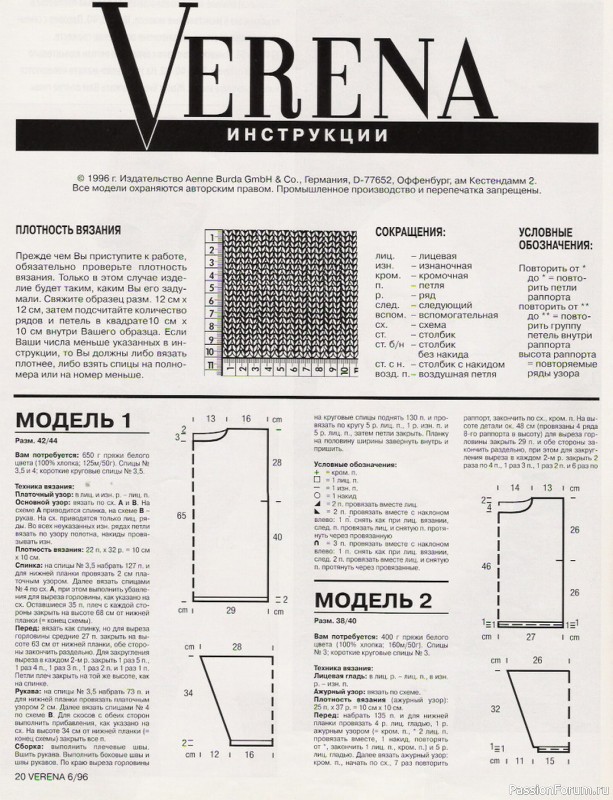 Журнал "Verena" №06 1996