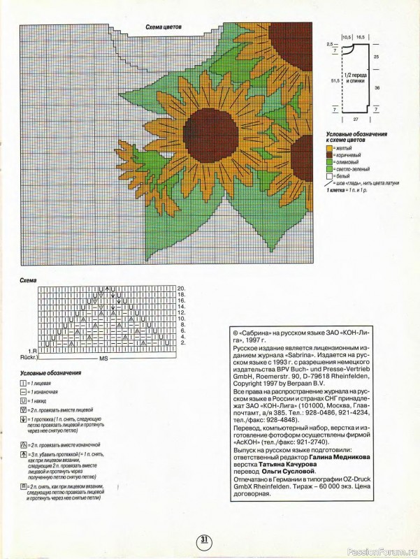 Журнал "Сабрина" №05 1997