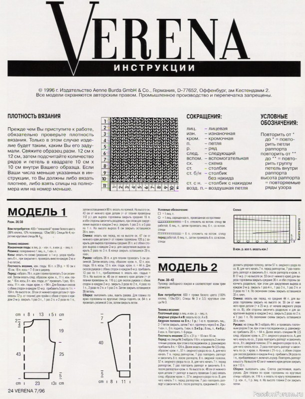 Журнал "Verena" №07 1996