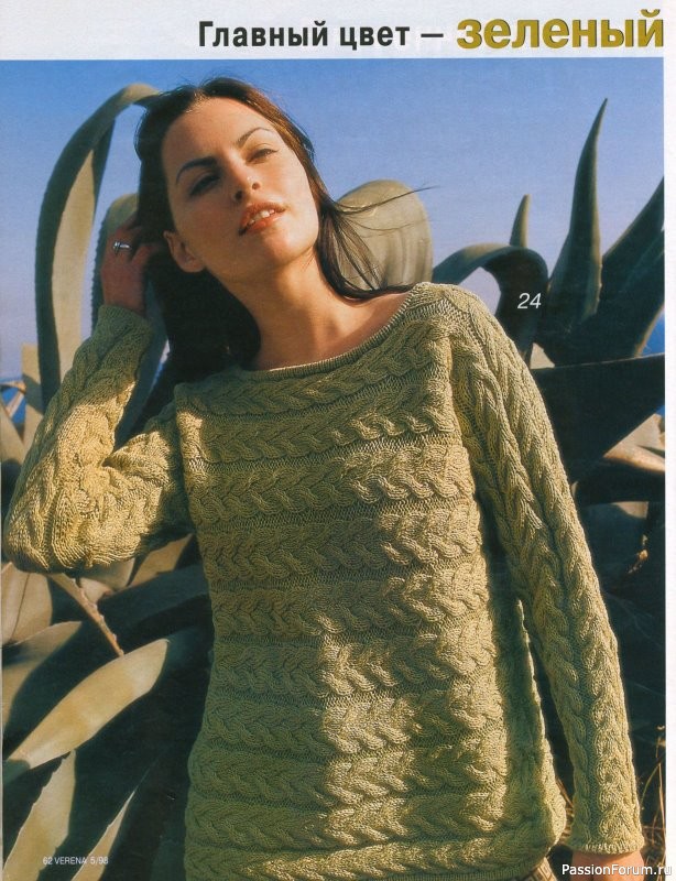 Журнал "Verena" №05 1998