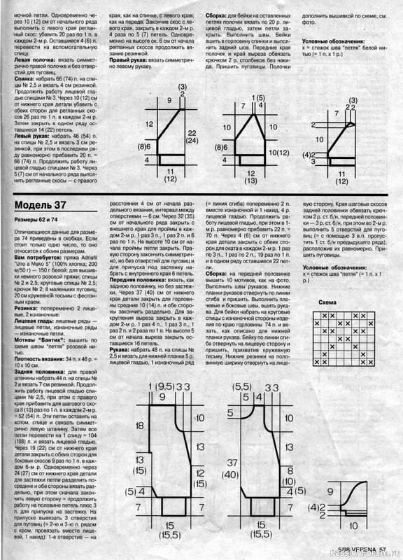 Журнал "Verena" №05 1998