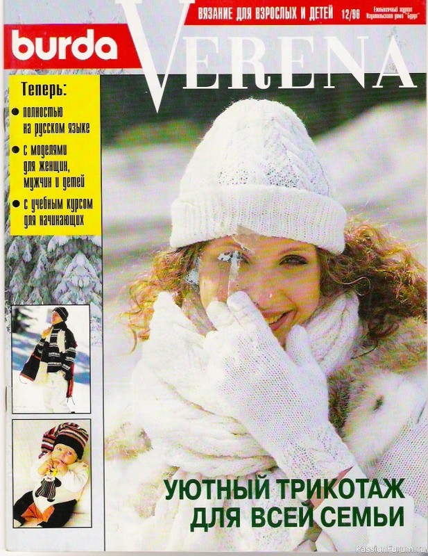 Журнал "Verena" №12 1996