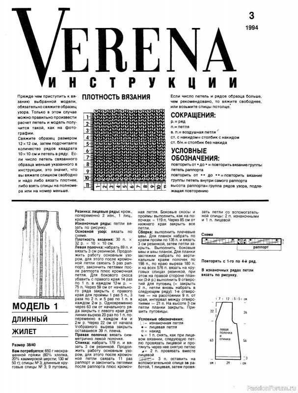 Журнал "Verena" №03 1994