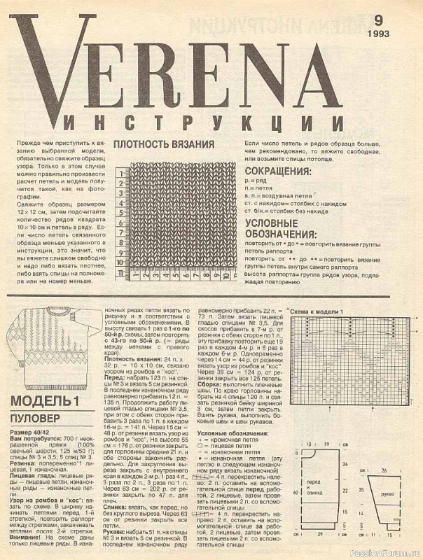 Журнал "Verena" №09 1993