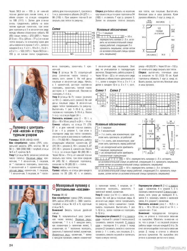 Журнал "Сабрина" №1 2021