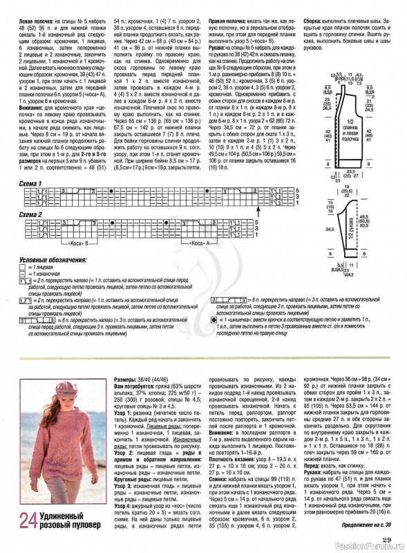 Журнал "Сабрина" №9 2021