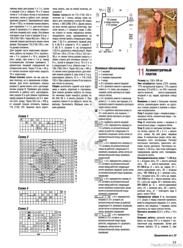 Журнал "Сабрина" №9 2021