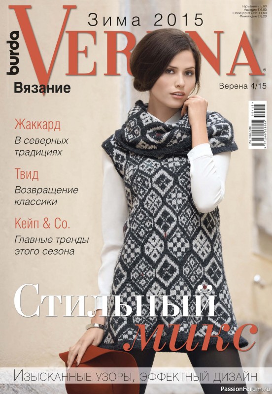 Журнал "VERENA" 4/2015