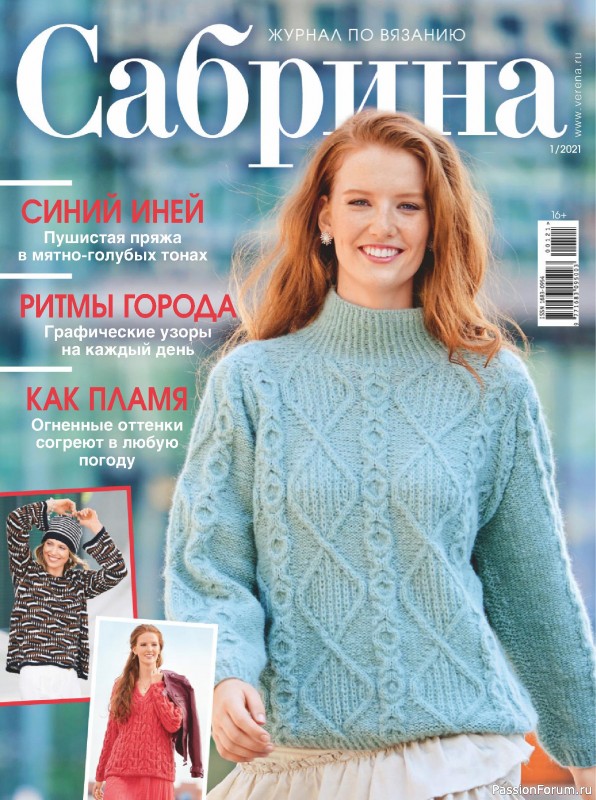 Журнал "Сабрина" №1 2021