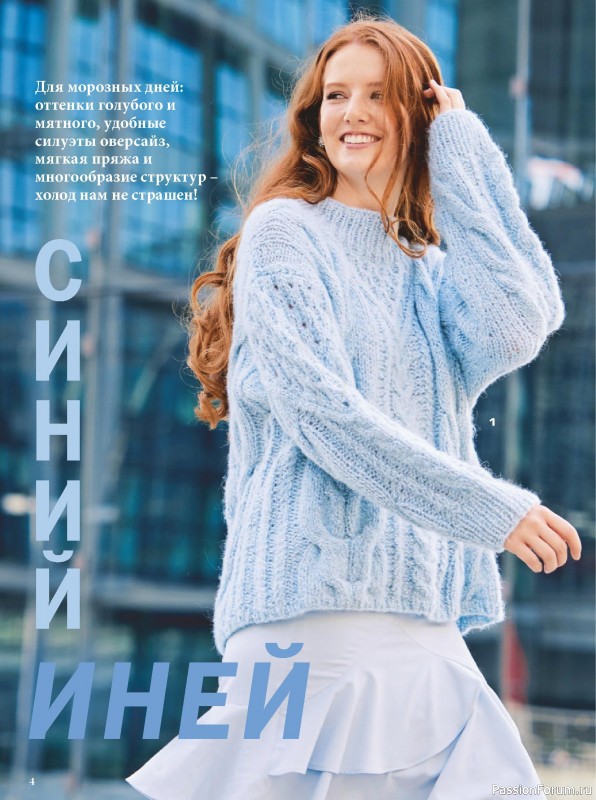 Журнал "Сабрина" №1 2021