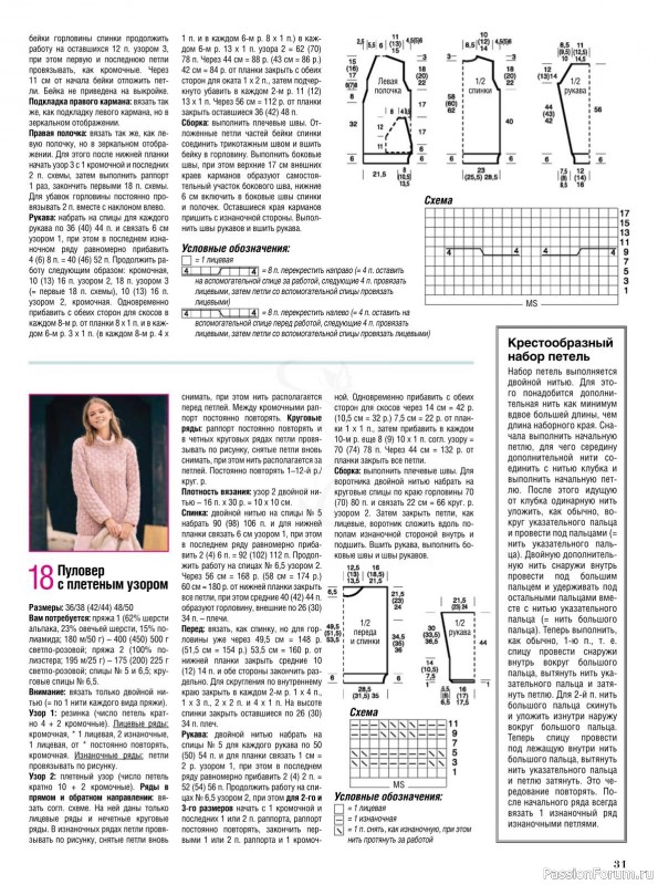 Журнал "Сабрина" №12 2021