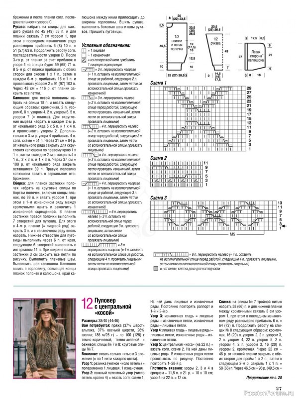 Журнал "Сабрина" №12 2021