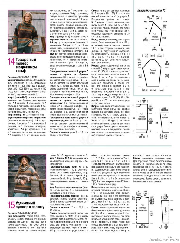 Журнал "Сабрина" №12 2021