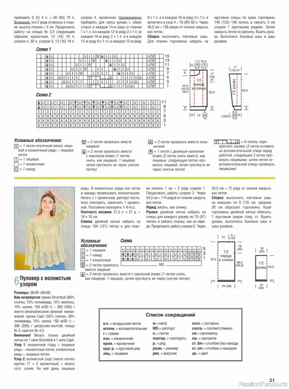 Журнал "Сабрина" №3 2020