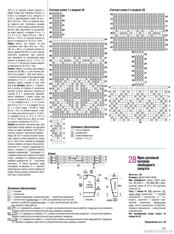 Журнал "Сабрина" №12 2021