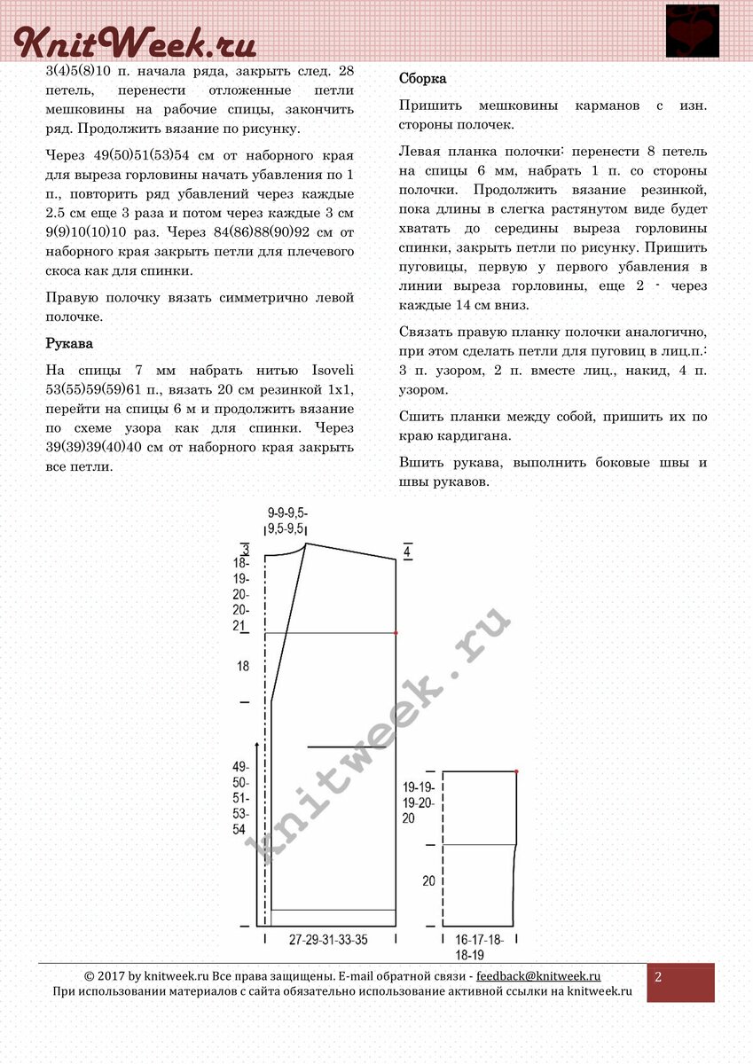 Оригинальный кардиган "Горизонт". Описание