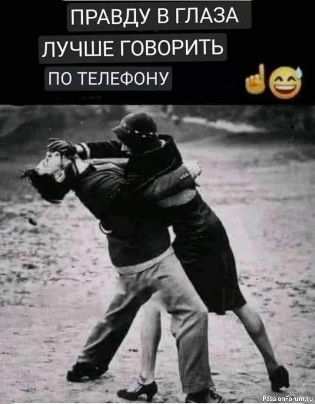 Правда..жизни