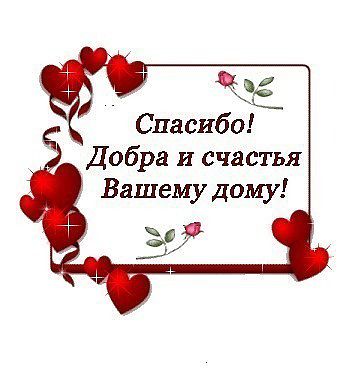 В нашем доме поселилось счастье...или Земной поклон добрым волшебницам (часть первая,не последняя)