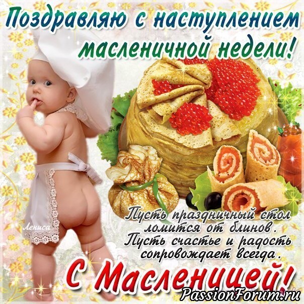 "Pазевайте шире рот - Масленица к нам идёт ". НУ.ОЧЕНЬ ВКУСНЫЙ ТОПИК !