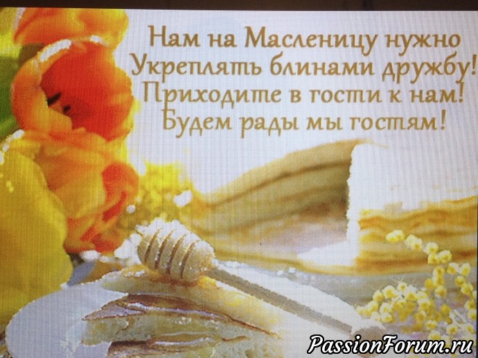 "Pазевайте шире рот - Масленица к нам идёт ". НУ.ОЧЕНЬ ВКУСНЫЙ ТОПИК !