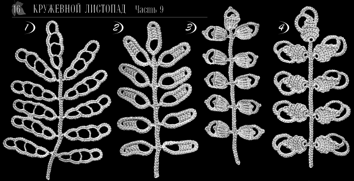 Ещё немного листьев для ирландского кружева и аксессуаров крючком. Часть 2.