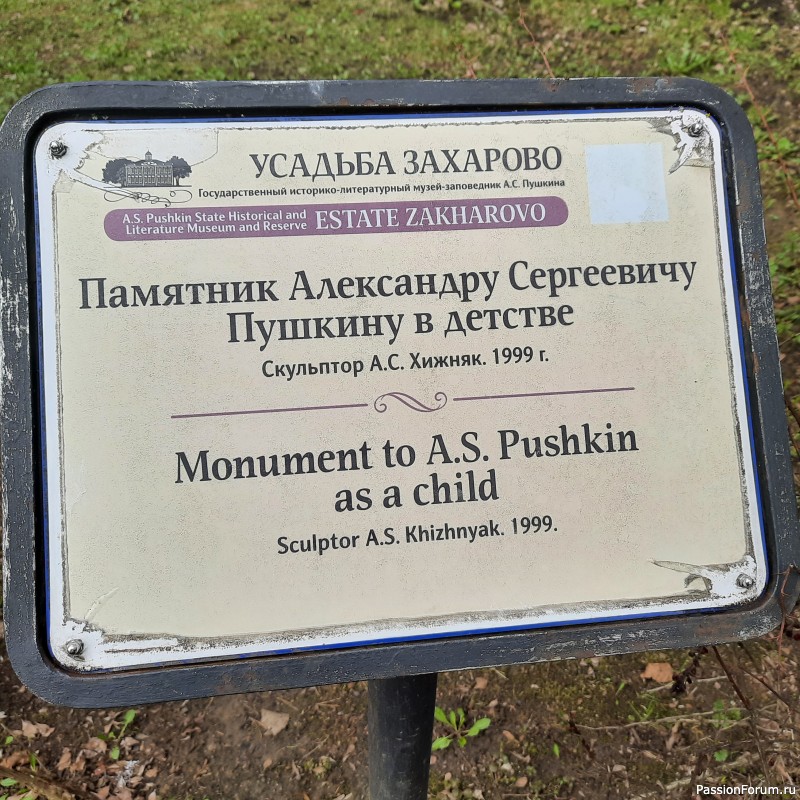 "Активное долголетие" в гостях у Пушкина в музее-заповеднике Захарово.