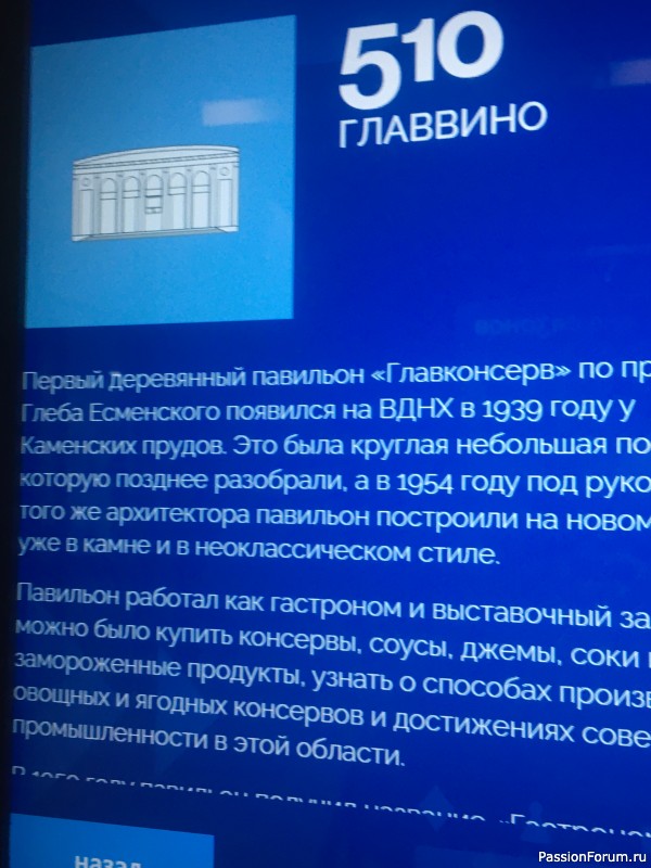 История ВДНХ.