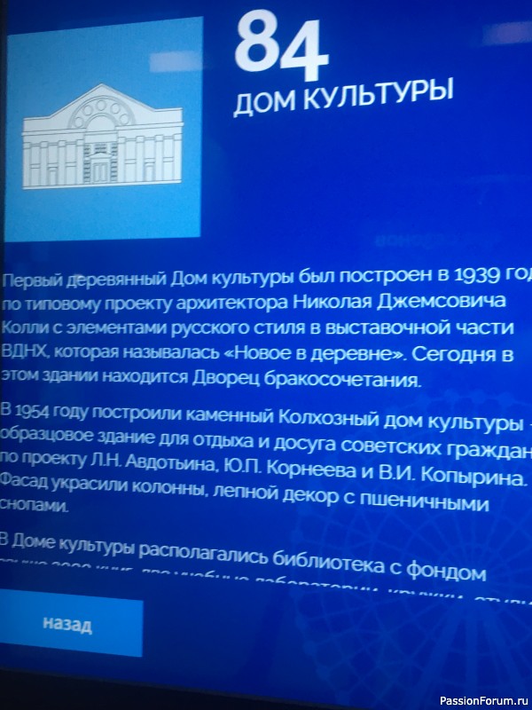 История ВДНХ.