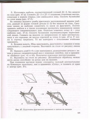 Книга Лоскутное шитье 1