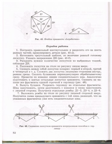 Книга Лоскутное шитье 1