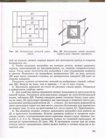 Книга Лоскутное шитье 1