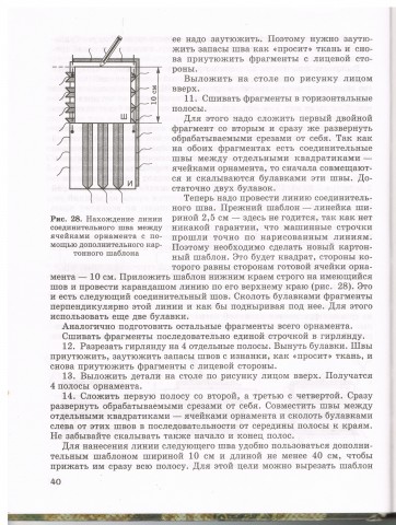 Книга Лоскутное шитье 1