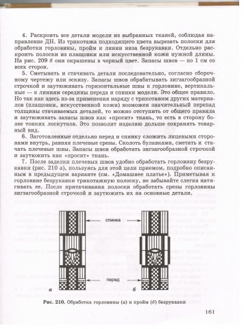 Книга Лоскутное шитье 5