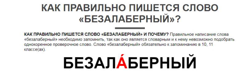 Безалаберный человек это. Безалаберный. Безалаберный значение. Что значит слово безалаберный. Безалаберный человек значение.