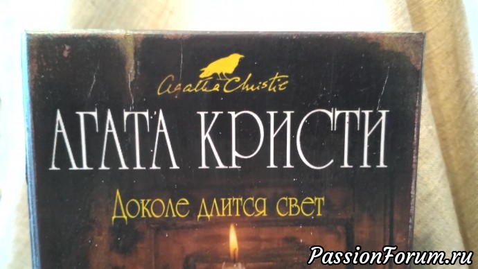 Книга (шкатулка)" Агата Кристи"