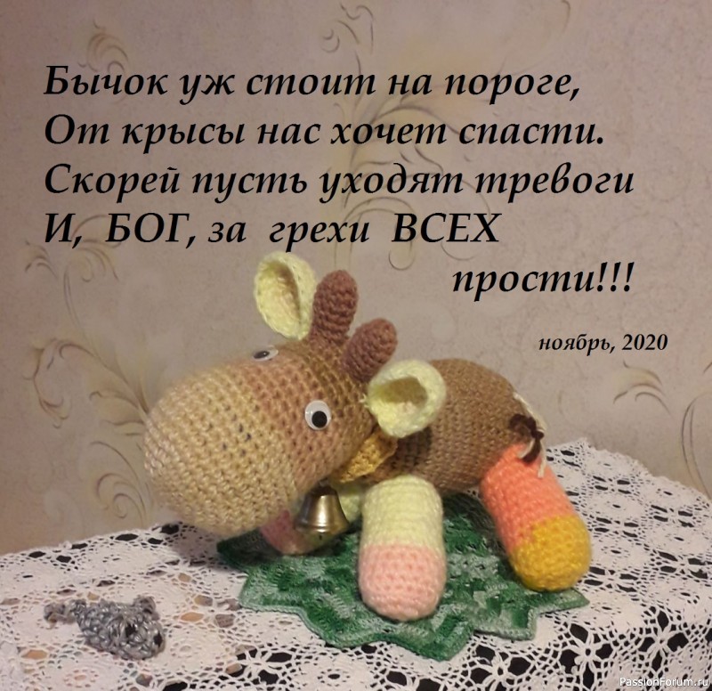 Теленок крючком